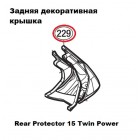 Задняя защитная декоративная крышка (Rear Protector) Shimano Twin Power (2015)