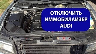 Отключить иммобилайзер Audi A4 1.8T (VW) AEB M3.8.2